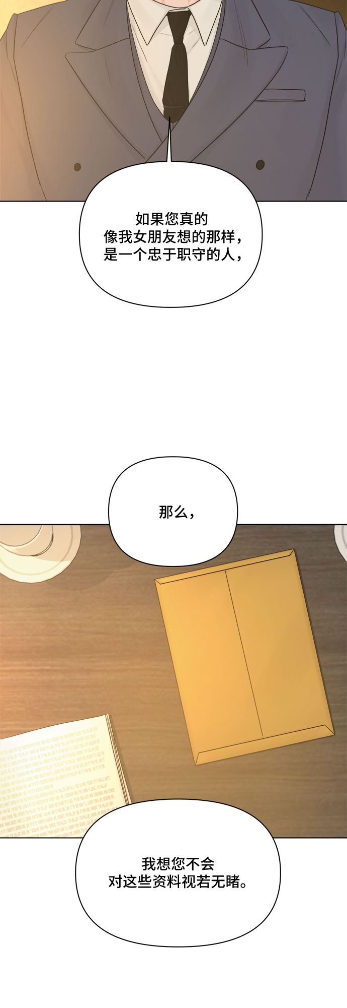 不一樣的愛情 - 第42話 - 5