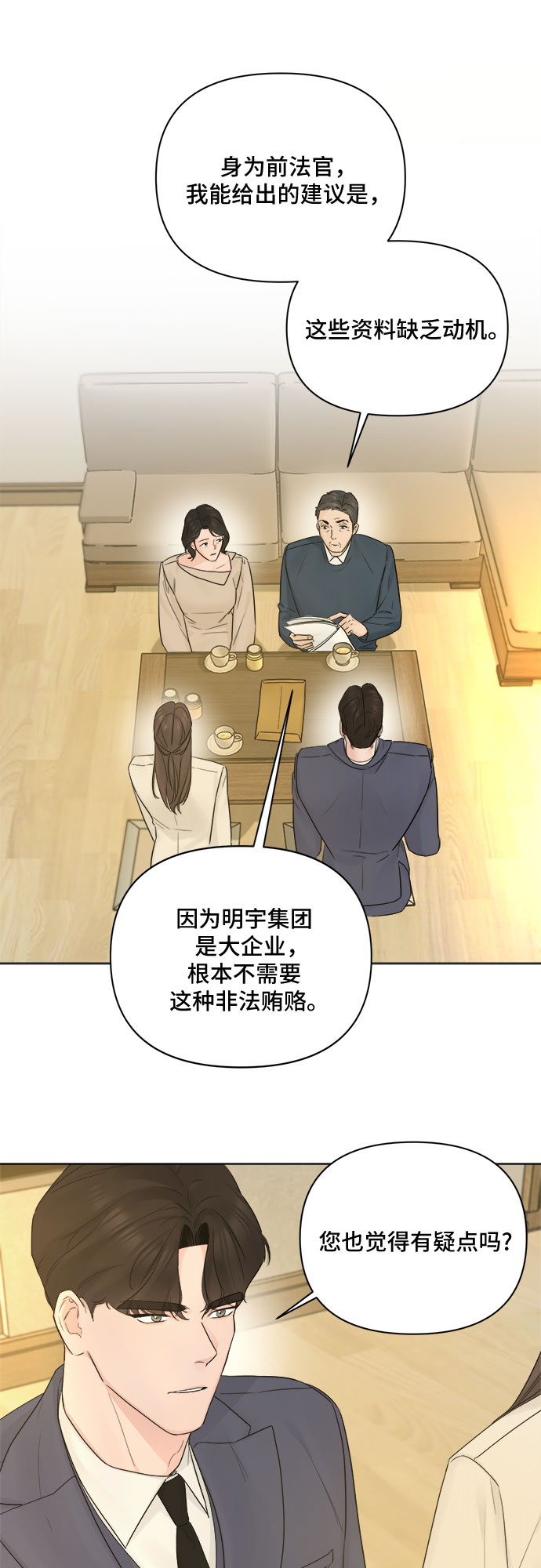 不一樣的愛情 - 第42話 - 7