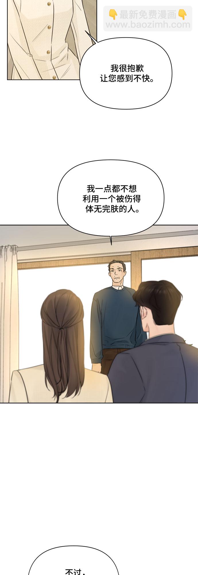 不一樣的愛情 - 第42話 - 6