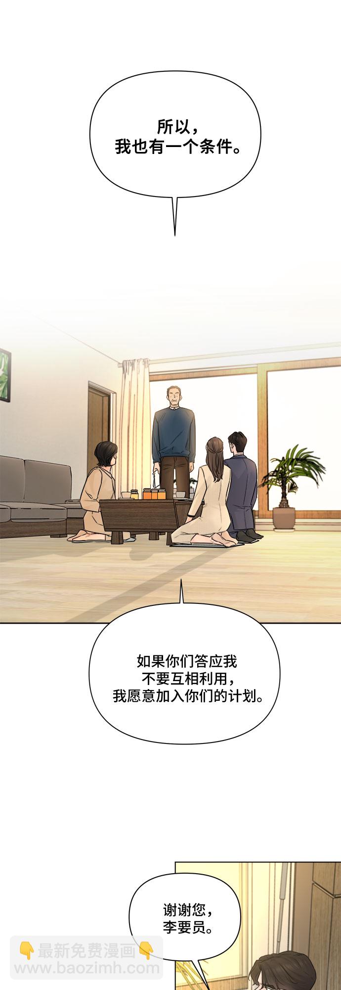 不一樣的愛情 - 第42話 - 2