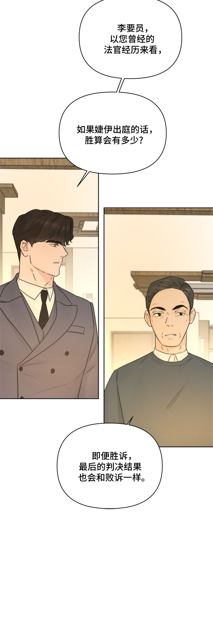 不一樣的愛情 - 第42話 - 1