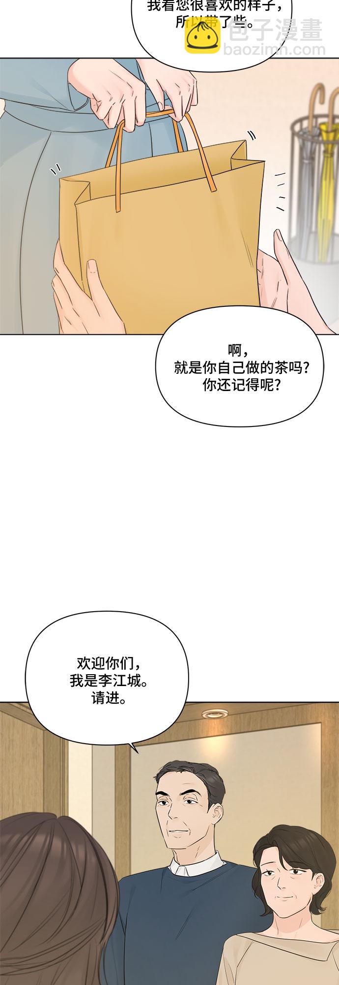 不一樣的愛情 - 第42話 - 6