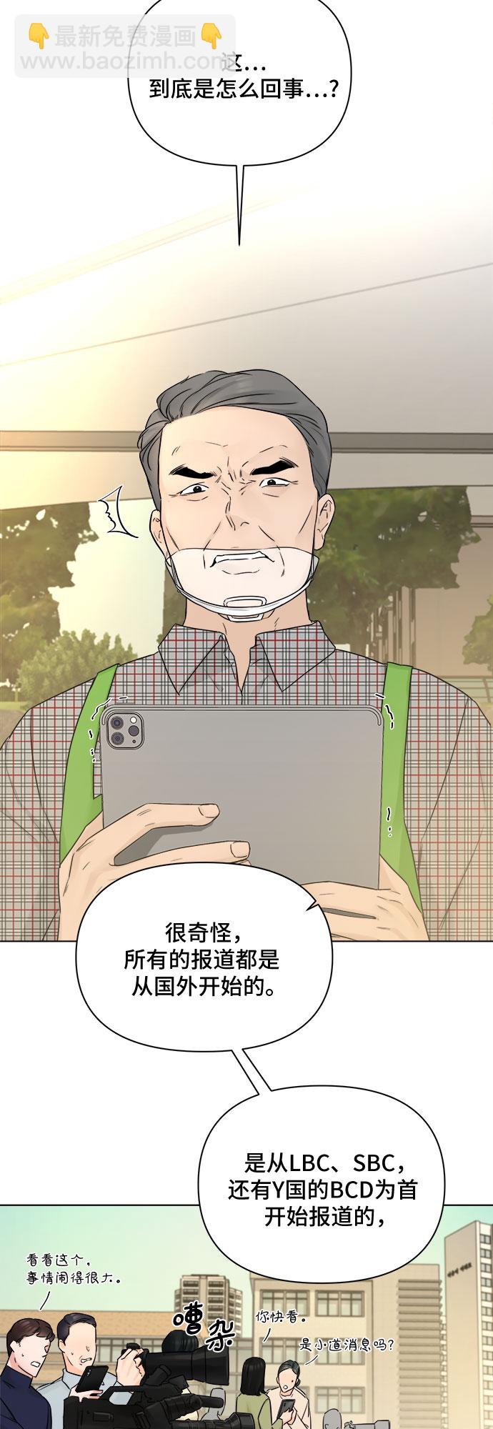 不一樣的愛情 - 第44話(1/2) - 8