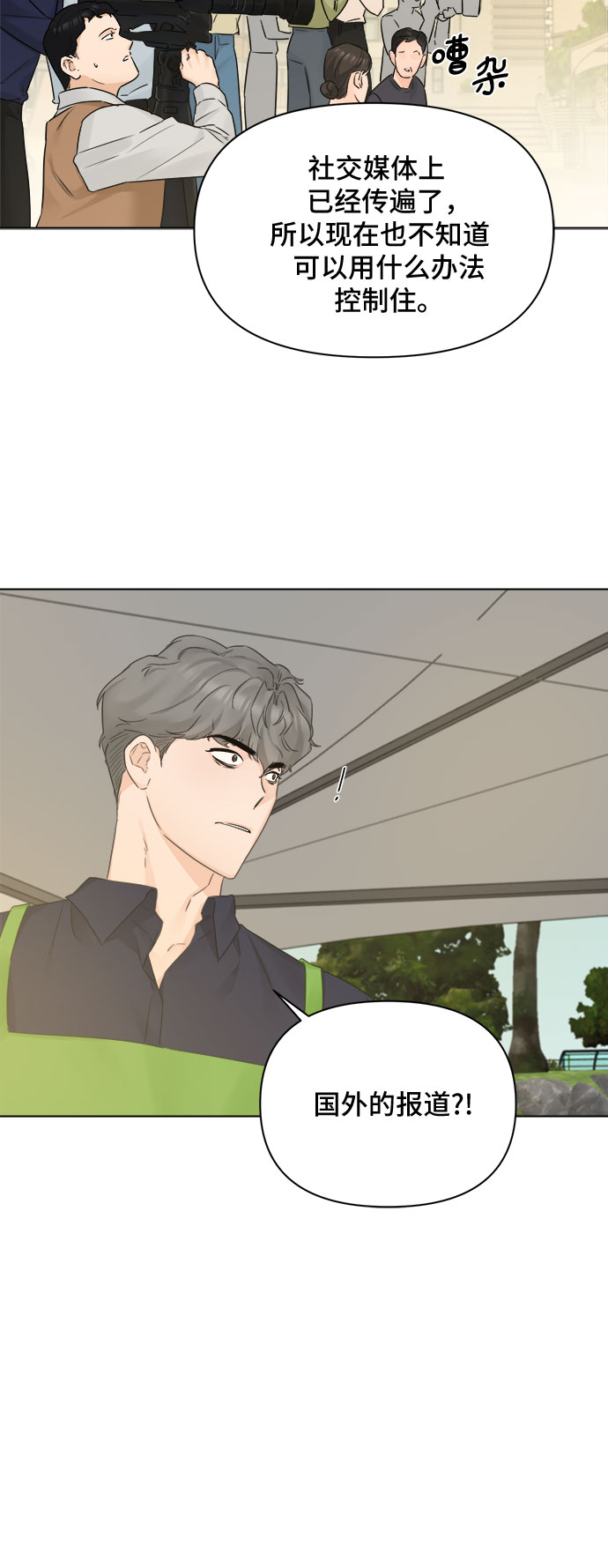 不一樣的愛情 - 第44話(1/2) - 1