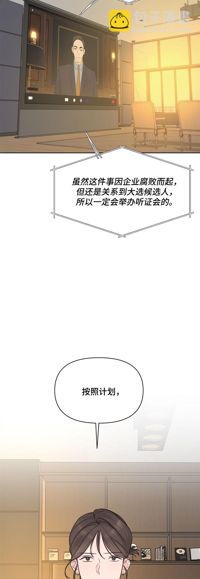 不一樣的愛情 - 第44話(1/2) - 8