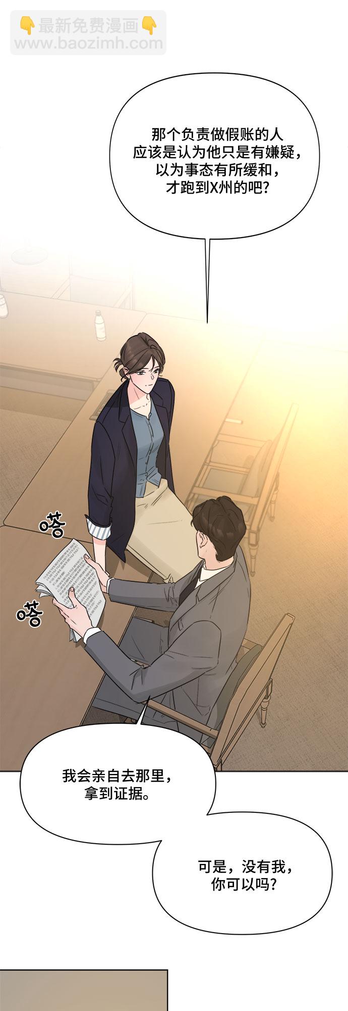 不一樣的愛情 - 第44話(1/2) - 4