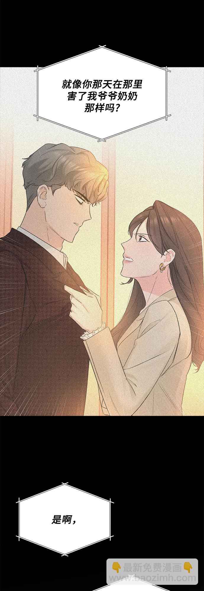 不一樣的愛情 - 第46話(1/2) - 8