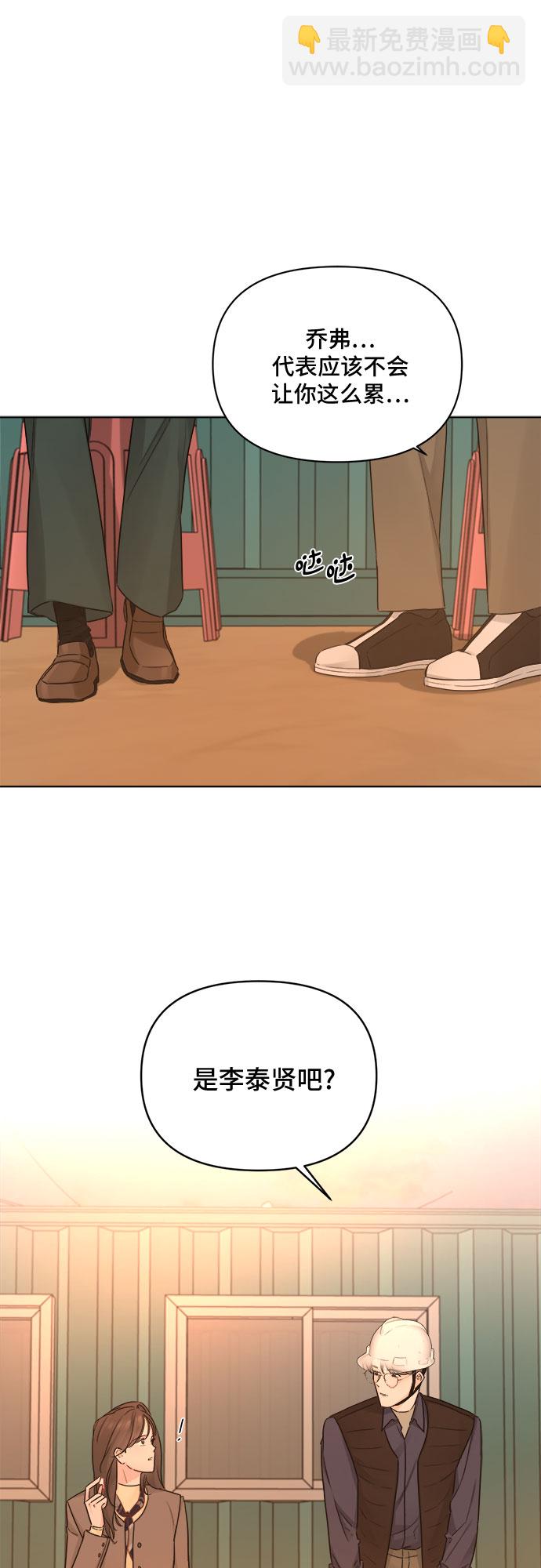 不一樣的愛情 - 第46話(1/2) - 4