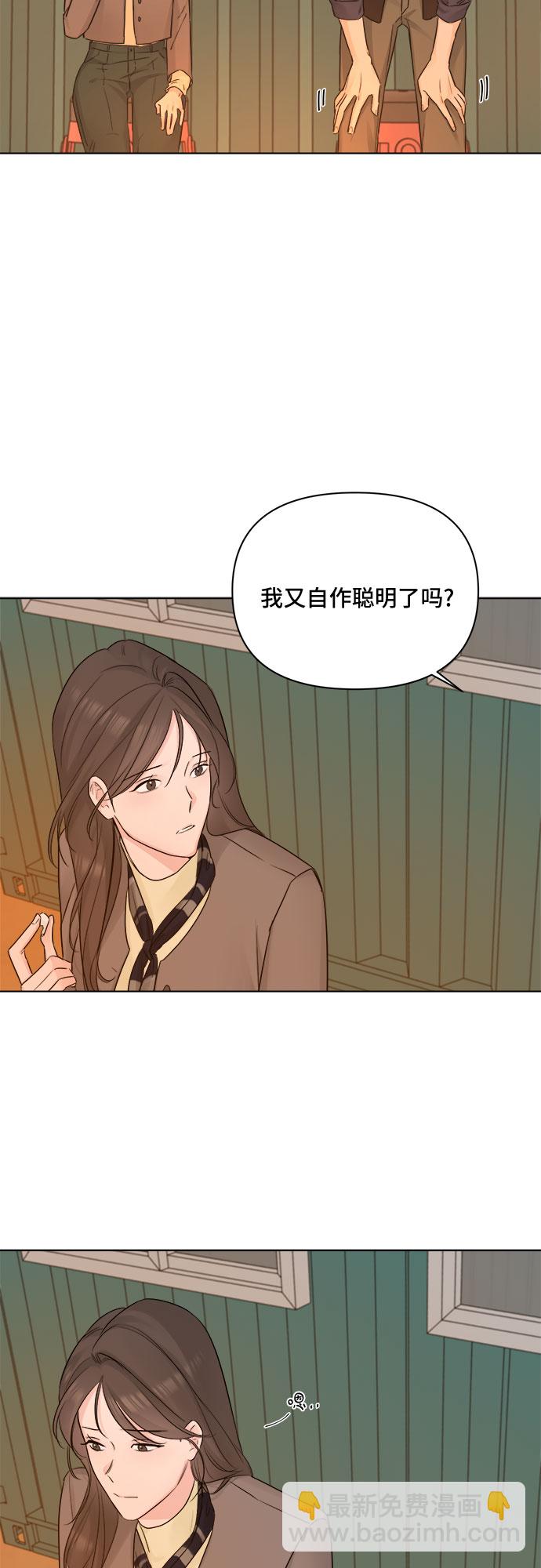 不一樣的愛情 - 第46話(1/2) - 5