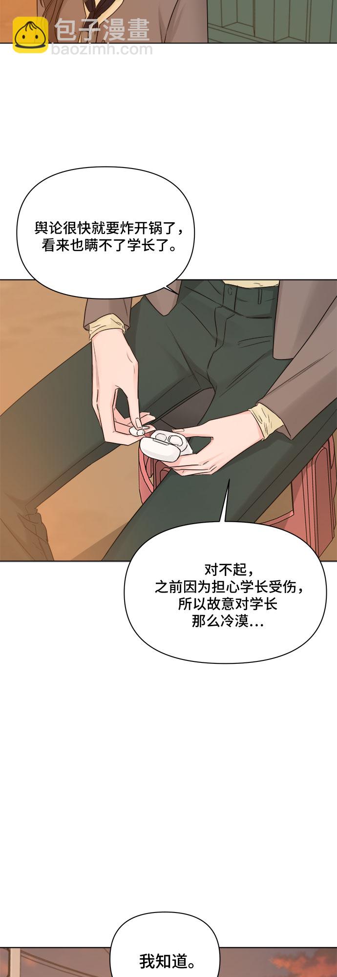 不一樣的愛情 - 第46話(1/2) - 6