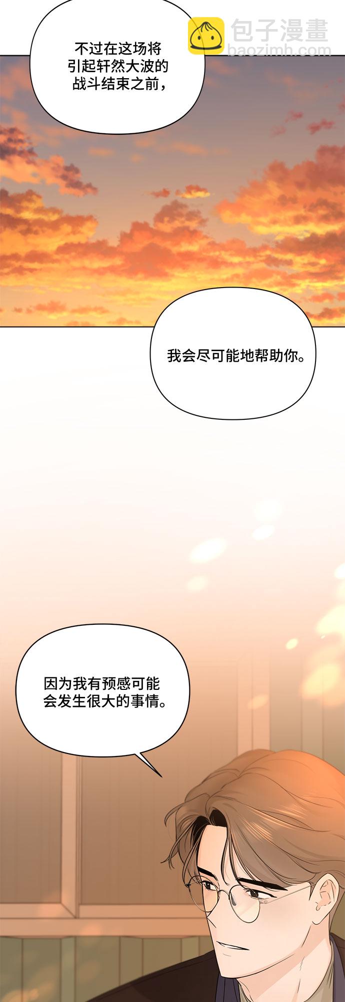 不一樣的愛情 - 第46話(1/2) - 5