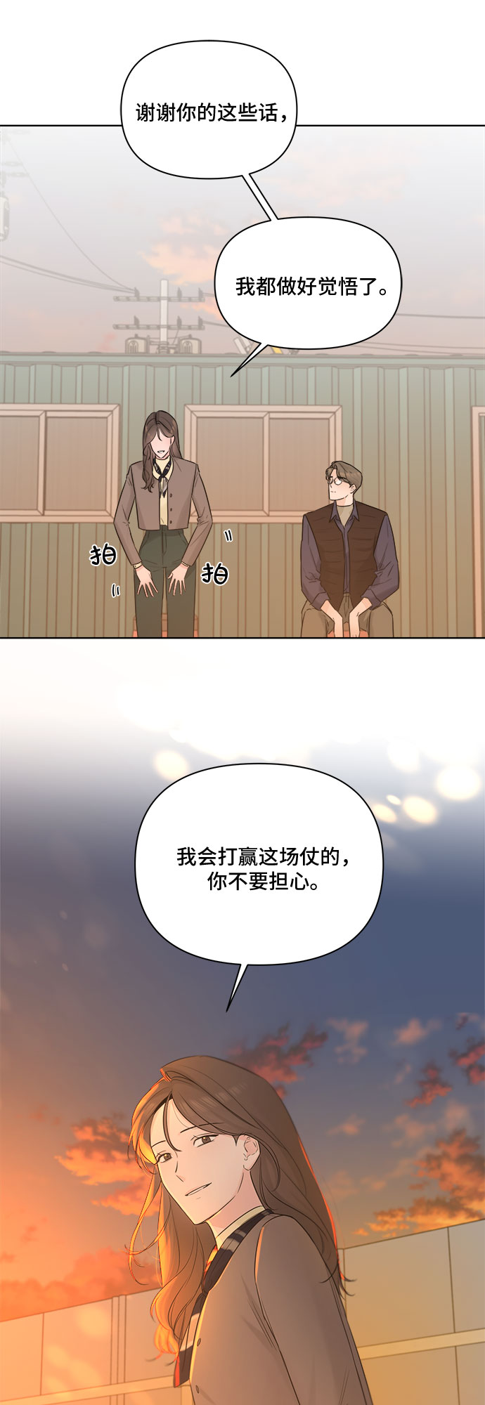 不一樣的愛情 - 第46話(1/2) - 8