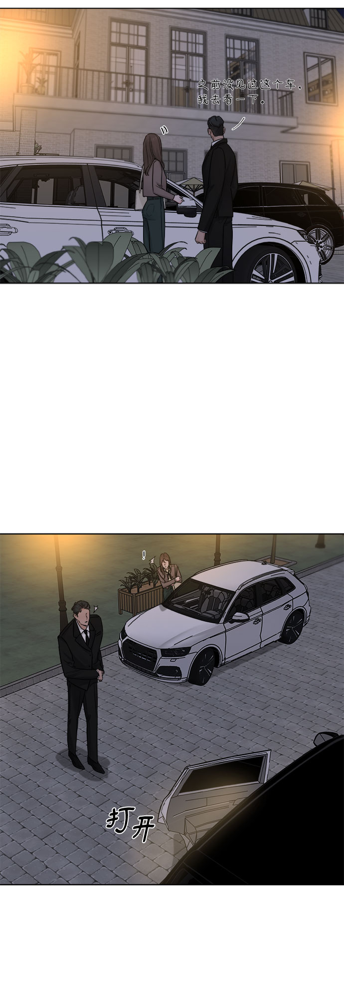 不一樣的愛情 - 第46話(1/2) - 5