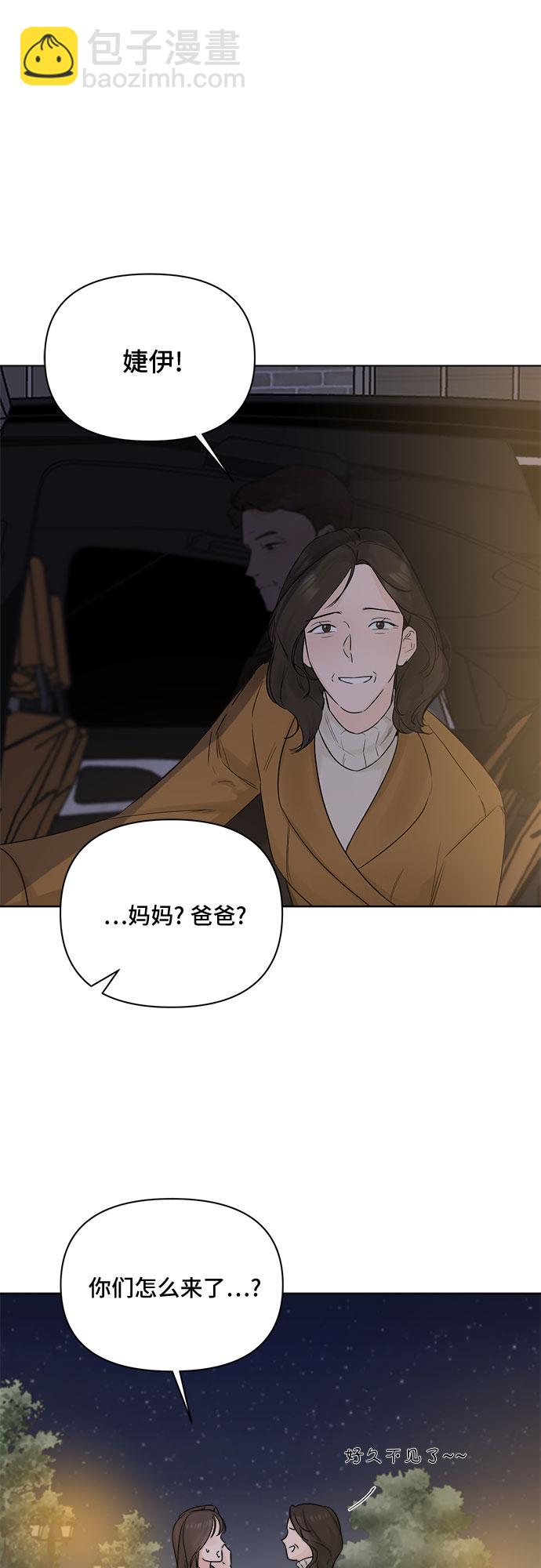 不一樣的愛情 - 第46話(1/2) - 6