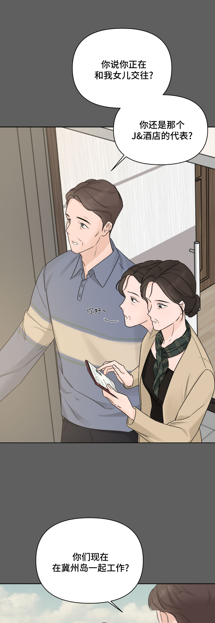 不一樣的愛情 - 第46話(1/2) - 5