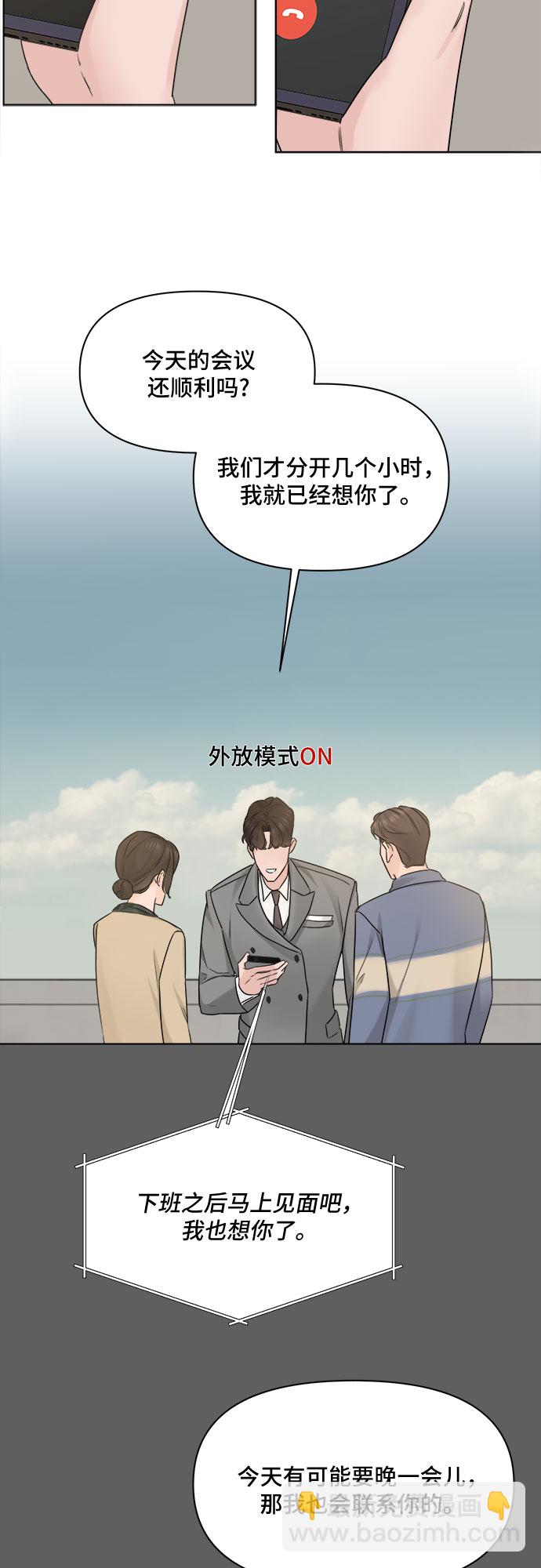 不一樣的愛情 - 第46話(1/2) - 7