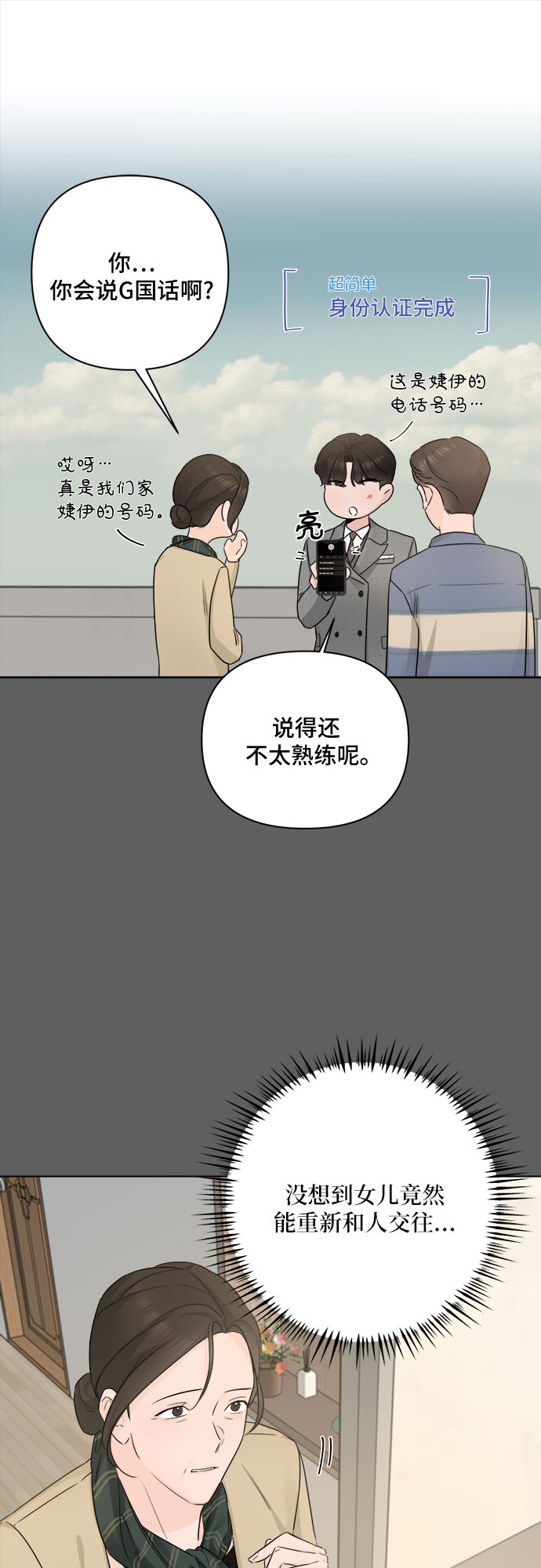 不一樣的愛情 - 第46話(1/2) - 1