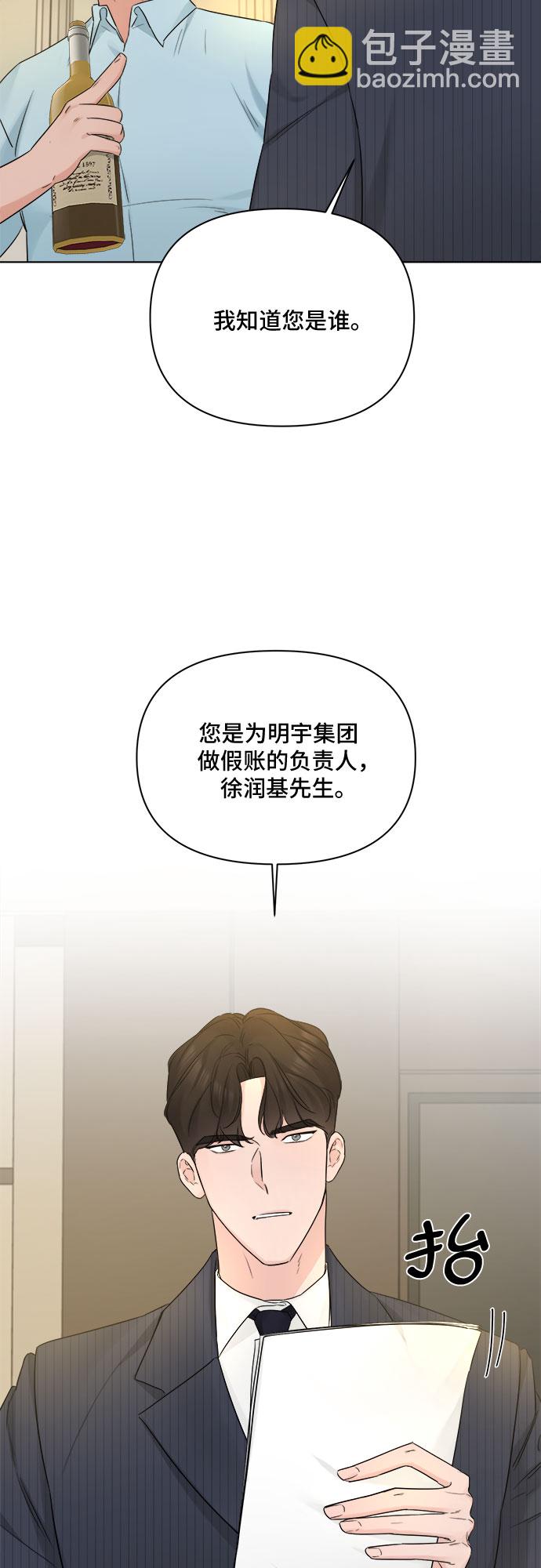 不一樣的愛情 - 第46話(1/2) - 7