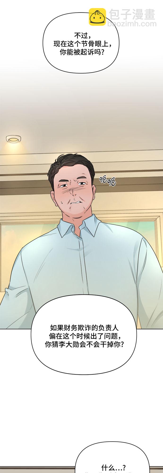 不一樣的愛情 - 第46話(1/2) - 1