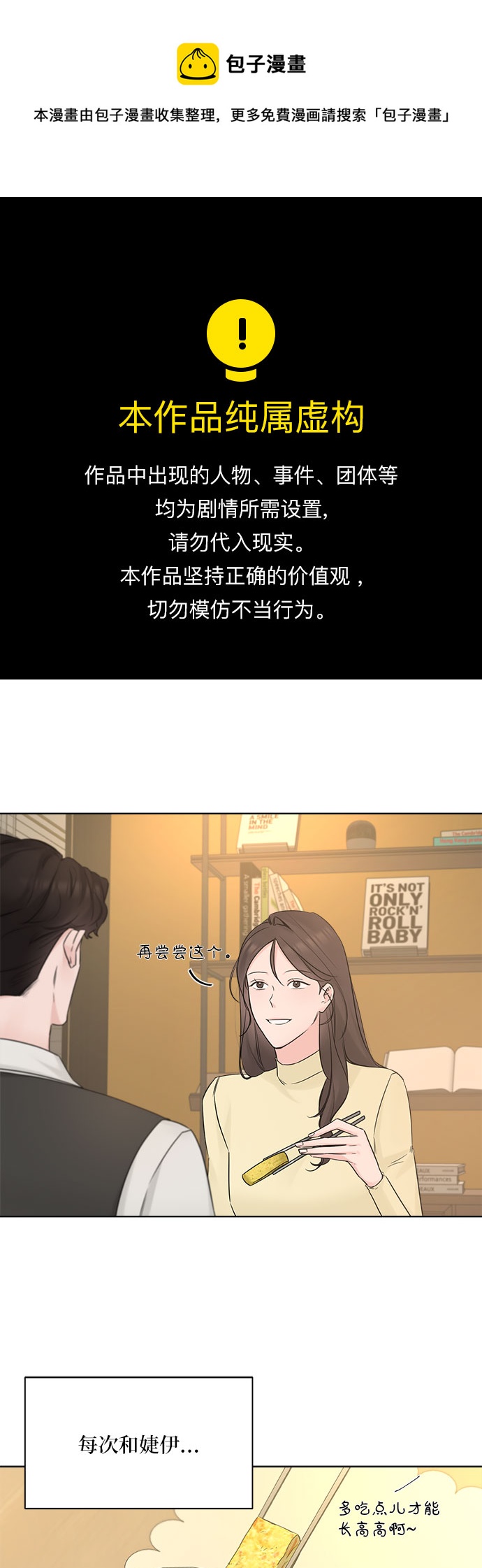 不一樣的愛情 - 第48話(1/2) - 1