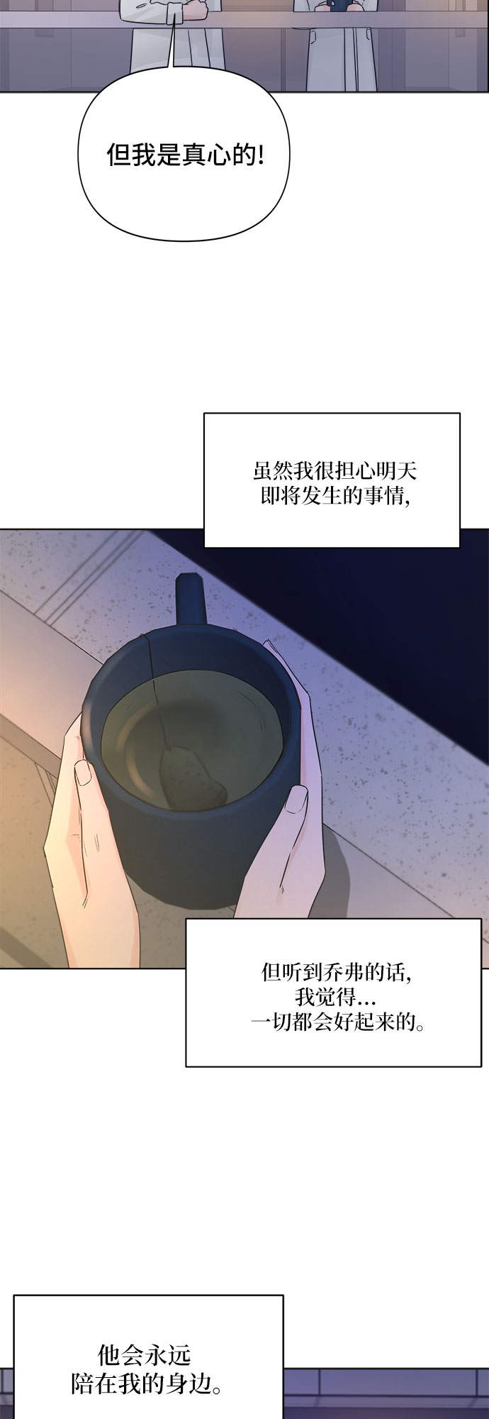 不一樣的愛情 - 第48話(1/2) - 2