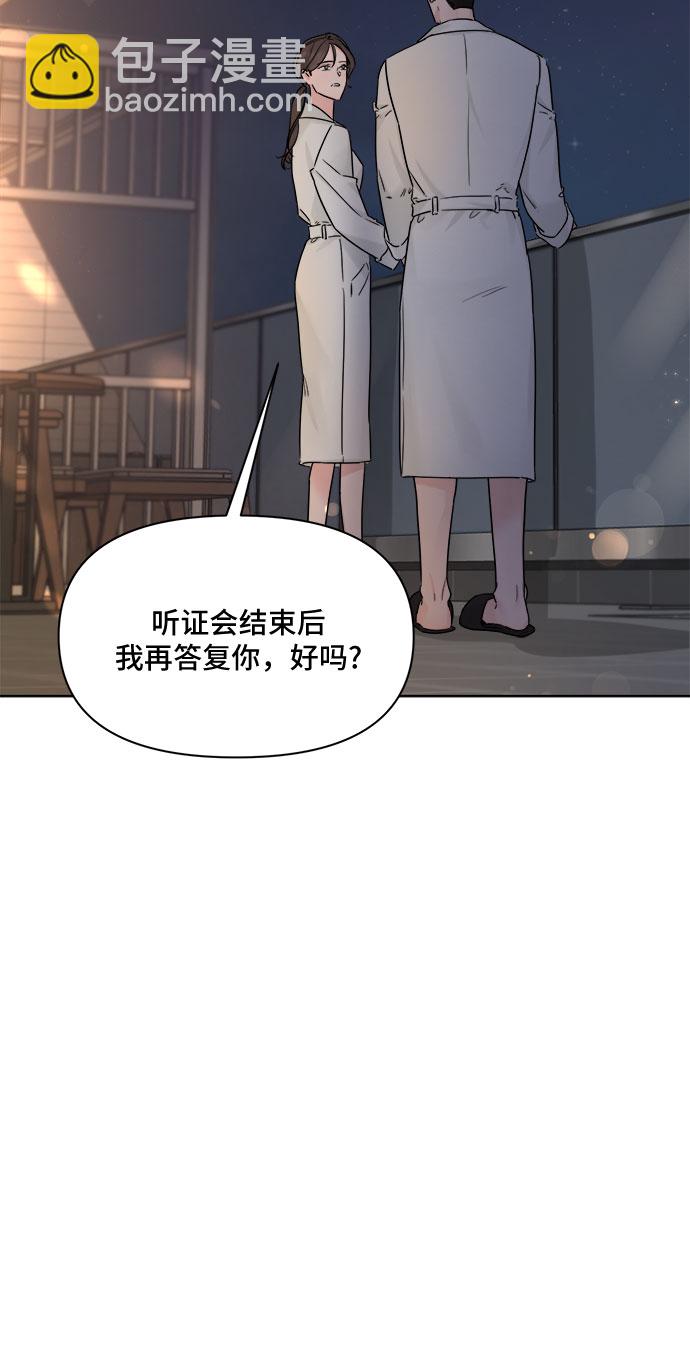 不一樣的愛情 - 第48話(1/2) - 4