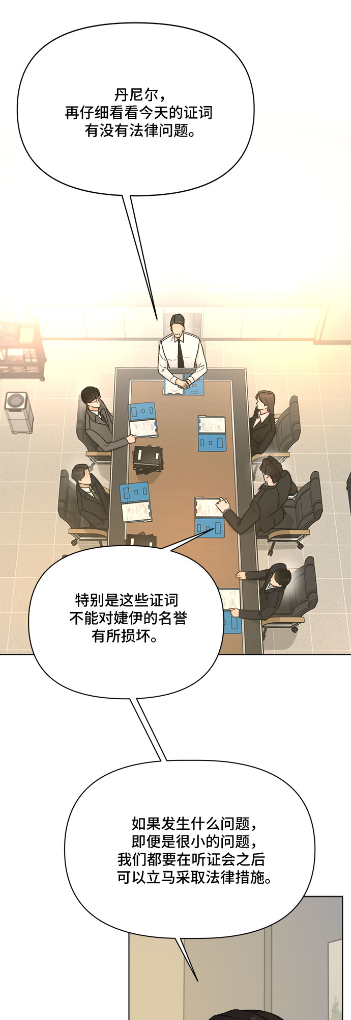 不一樣的愛情 - 第48話(1/2) - 5