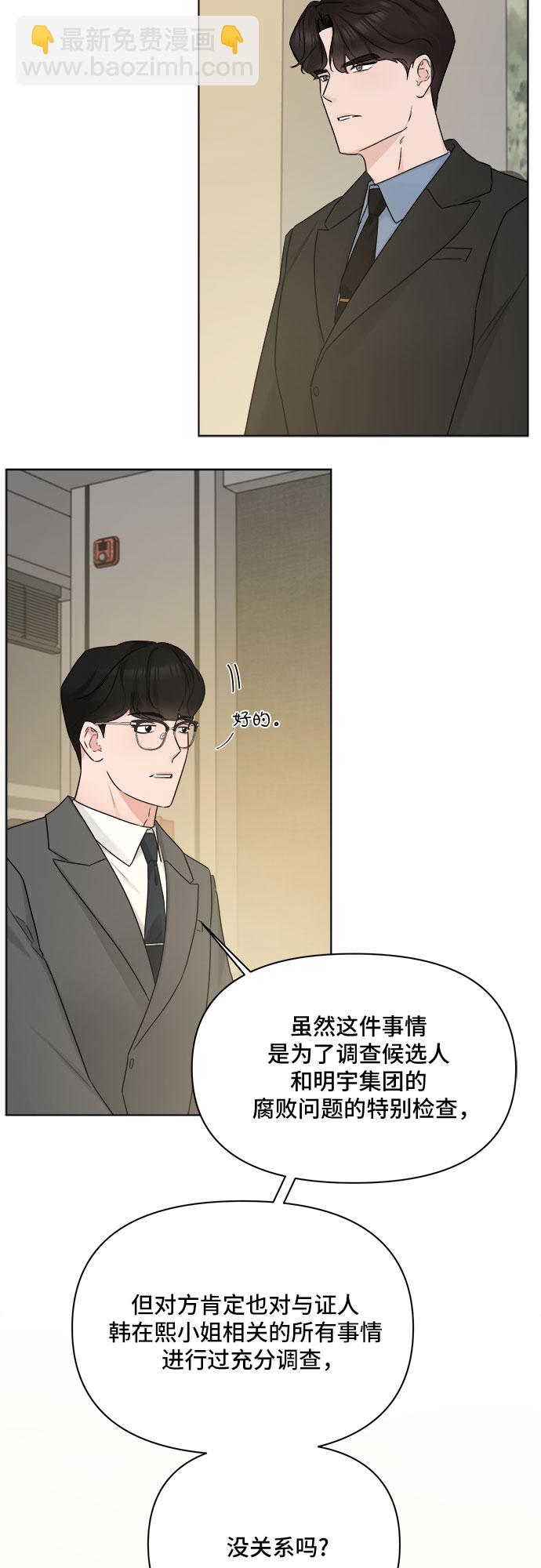 不一樣的愛情 - 第48話(1/2) - 6