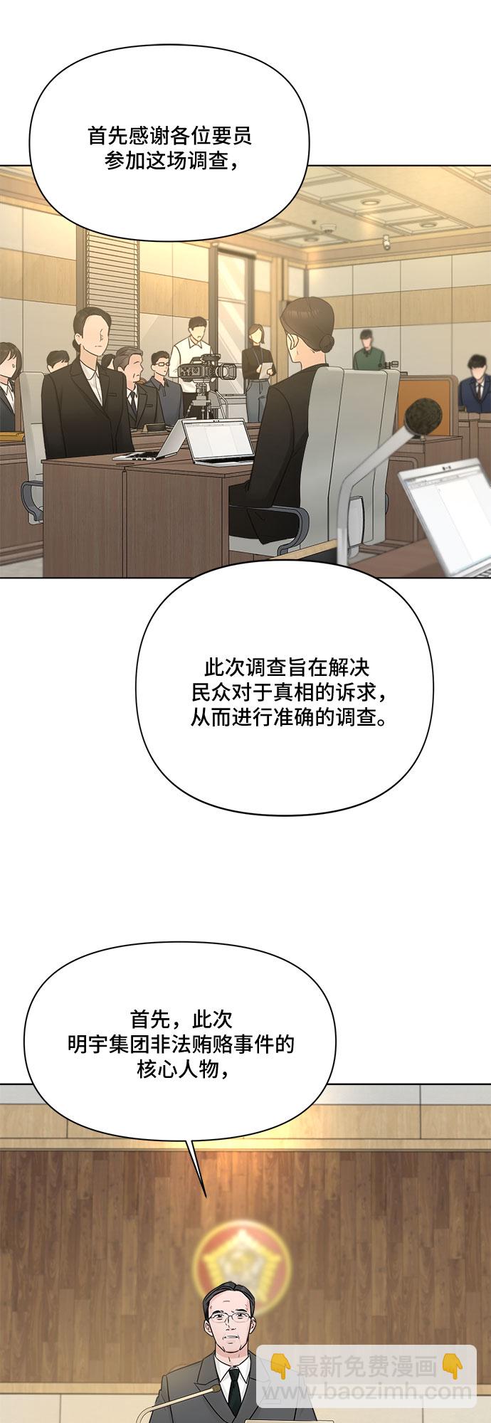 不一樣的愛情 - 第48話(1/2) - 6