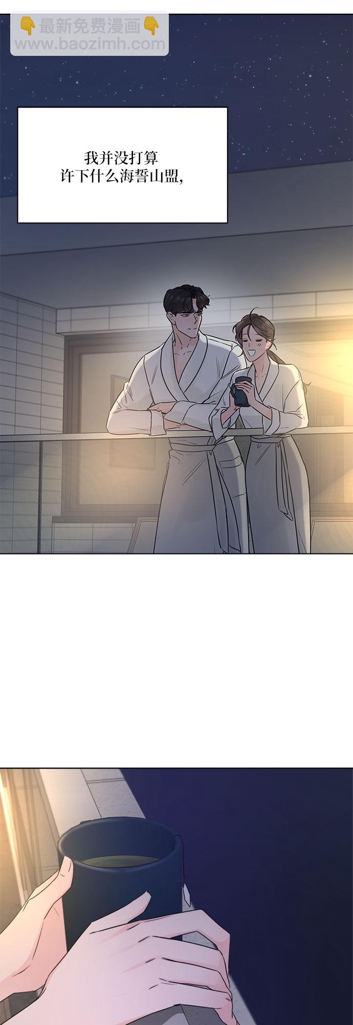 不一樣的愛情 - 第48話(1/2) - 5