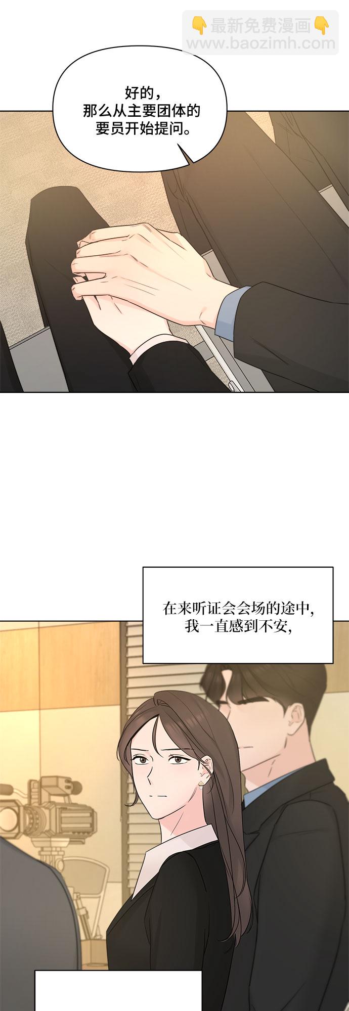 不一樣的愛情 - 第48話(2/2) - 2