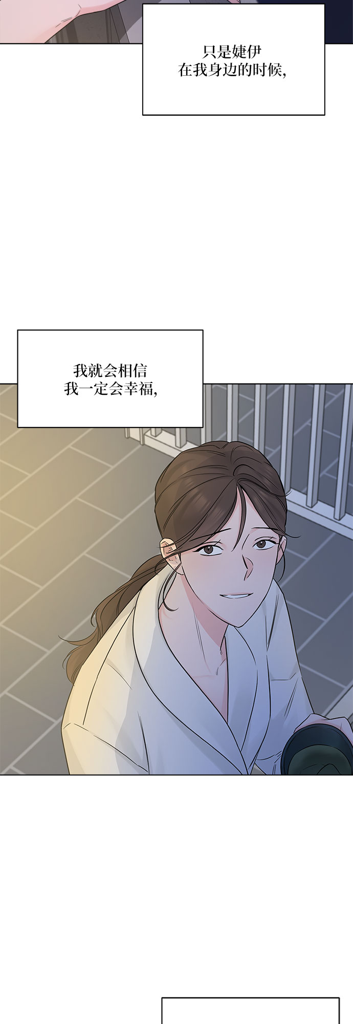 不一樣的愛情 - 第48話(1/2) - 6