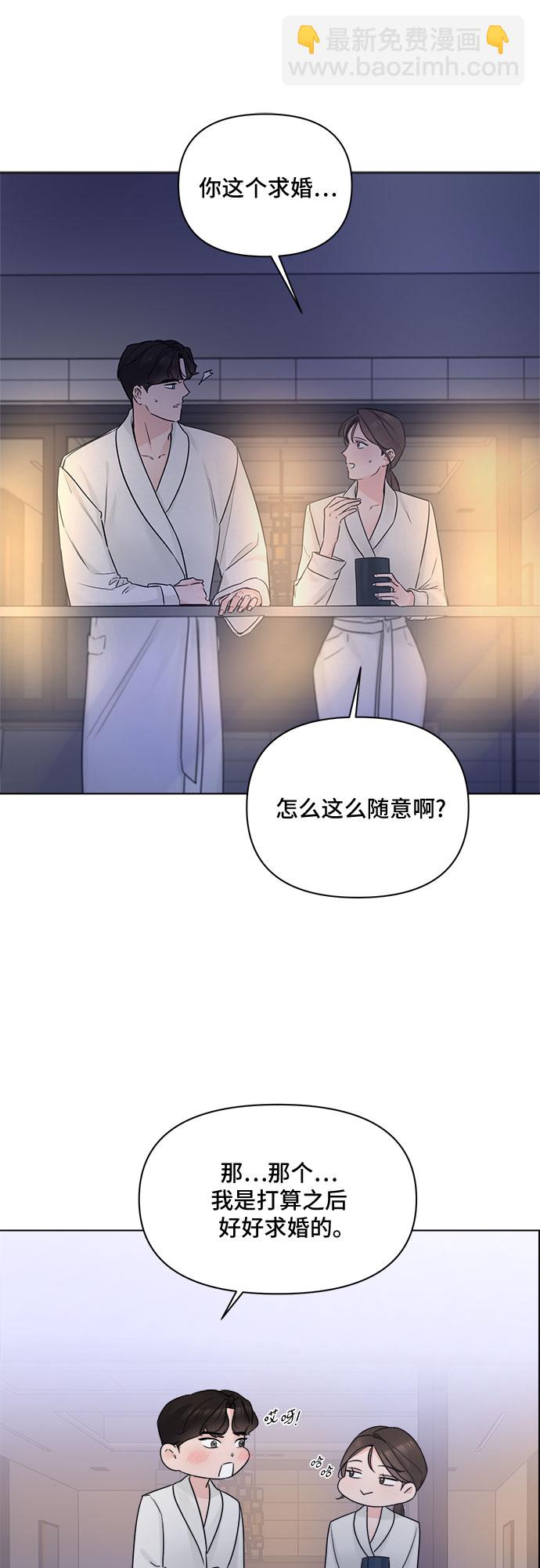 不一樣的愛情 - 第48話(1/2) - 1