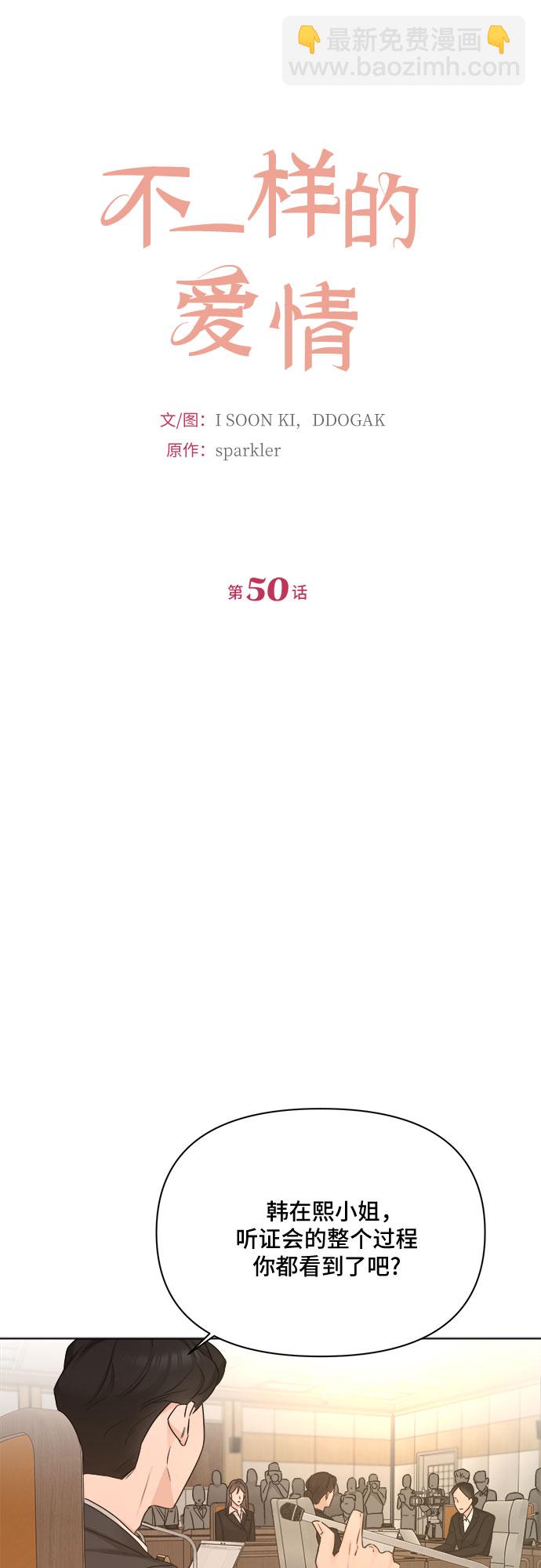 不一樣的愛情 - 第50話(1/2) - 4