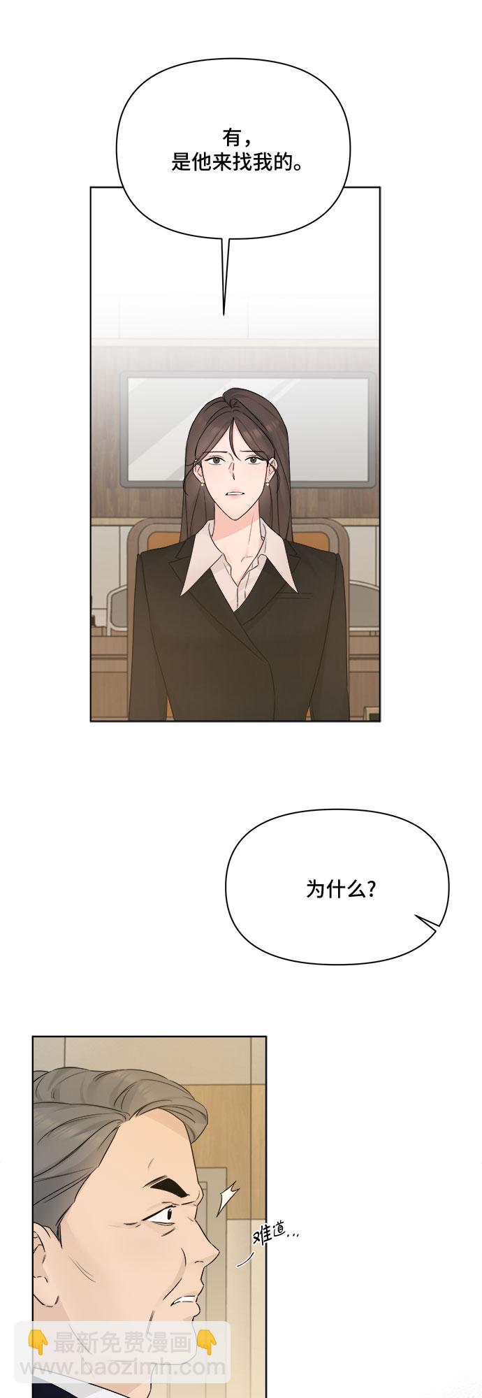 不一樣的愛情 - 第50話(1/2) - 6