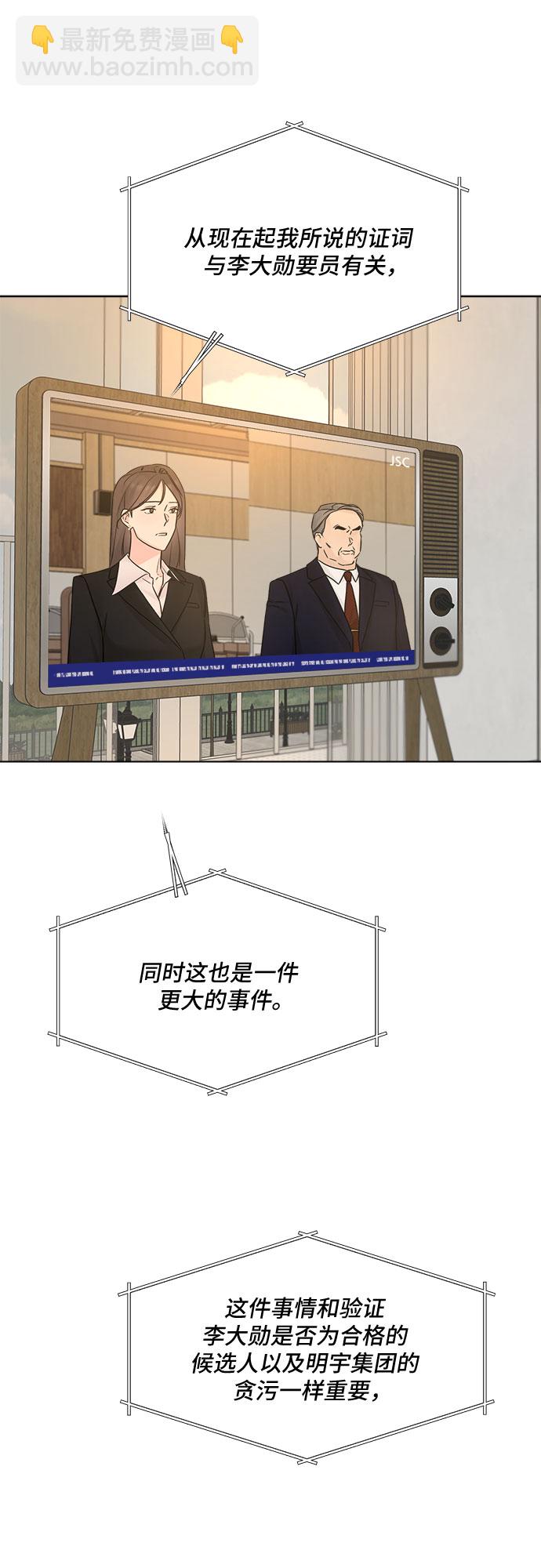 不一樣的愛情 - 第50話(1/2) - 2