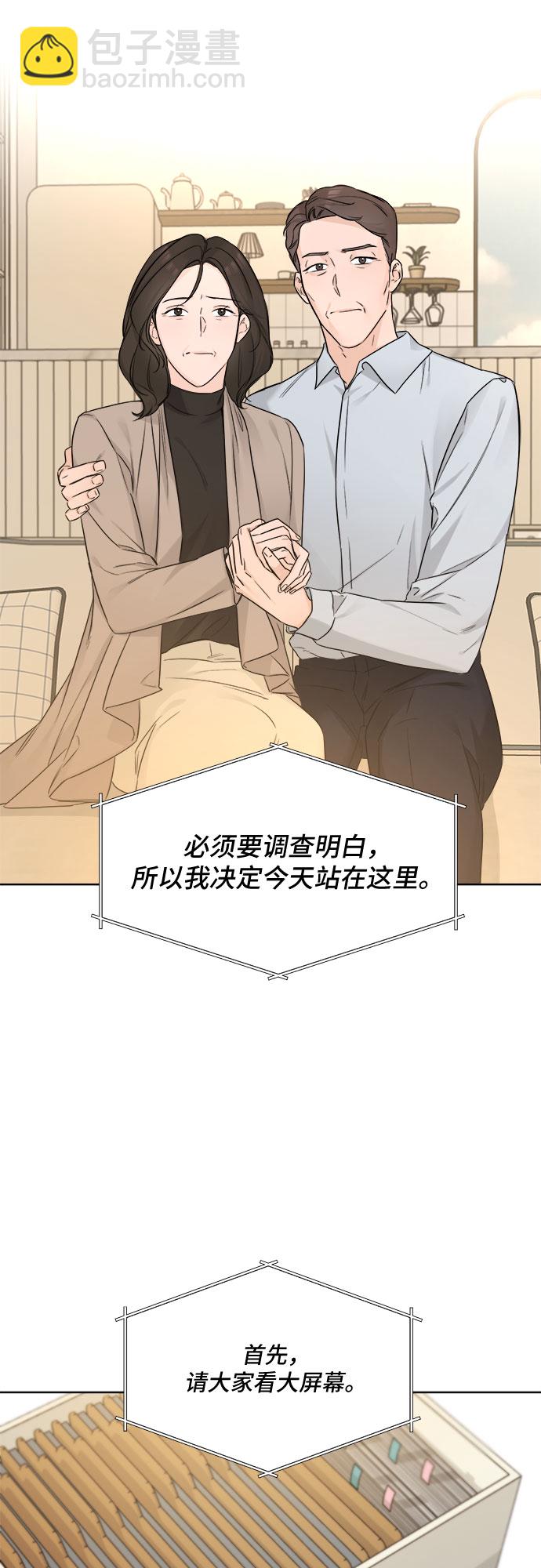 不一樣的愛情 - 第50話(1/2) - 3