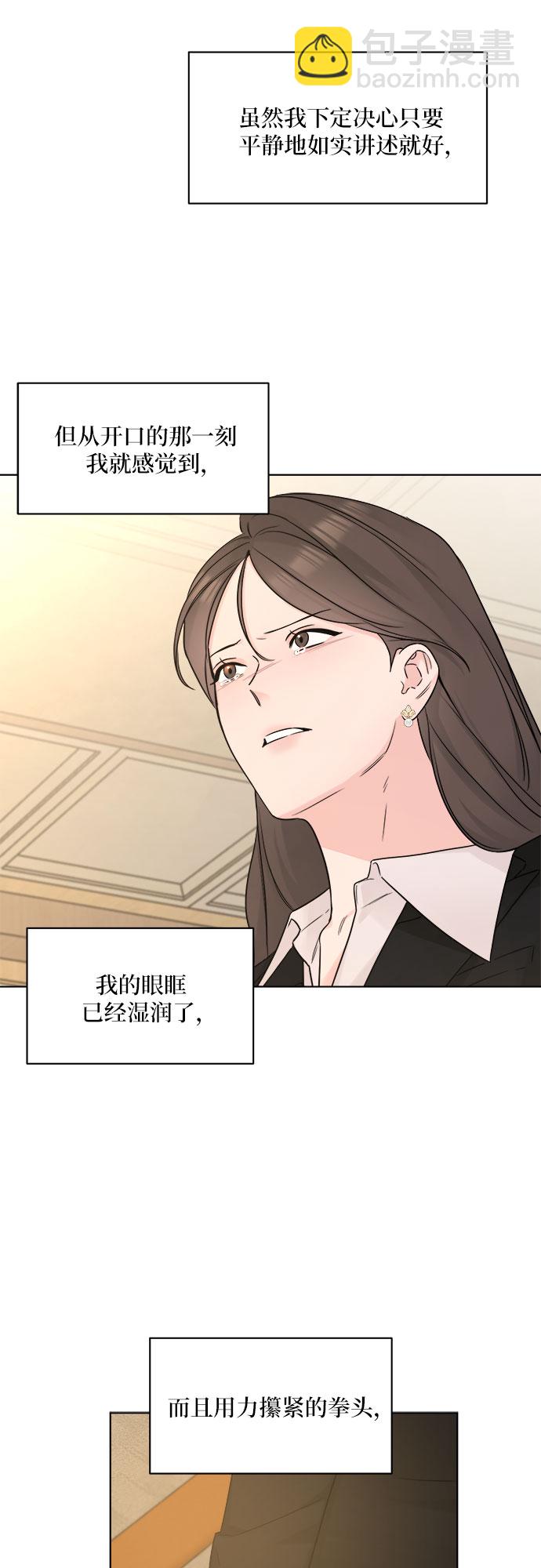 不一樣的愛情 - 第50話(1/2) - 6