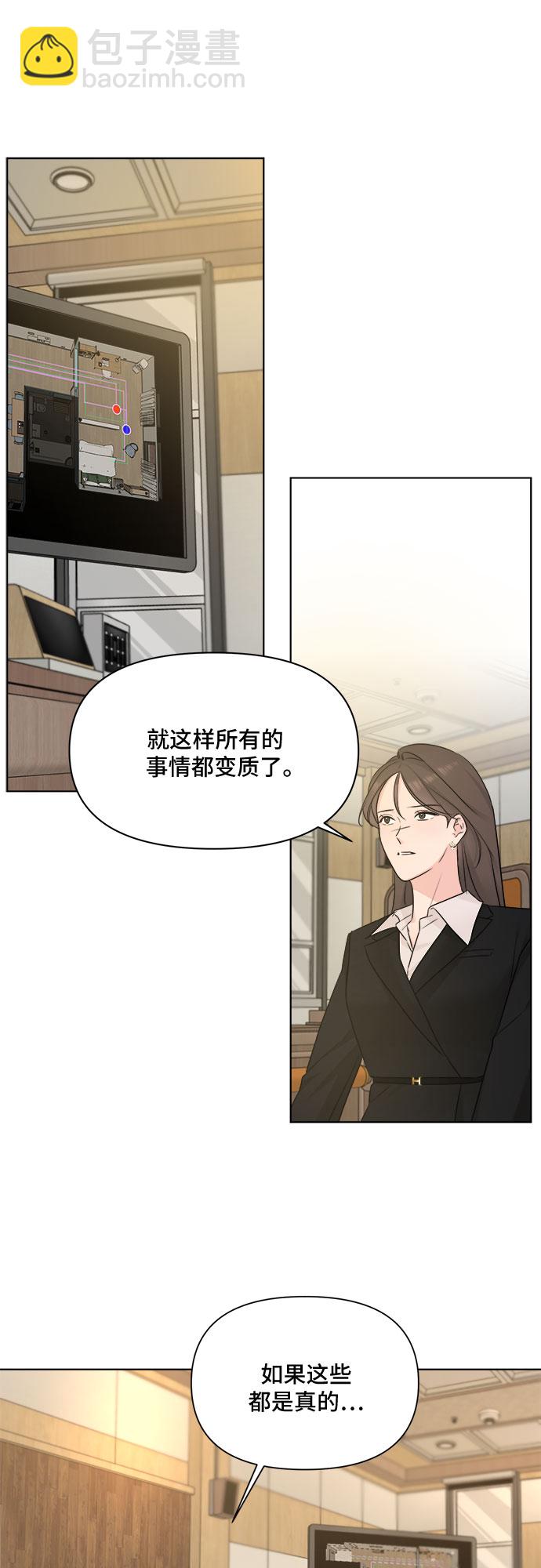 不一樣的愛情 - 第50話(1/2) - 3