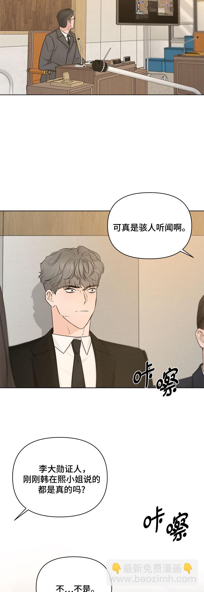 不一樣的愛情 - 第50話(1/2) - 4