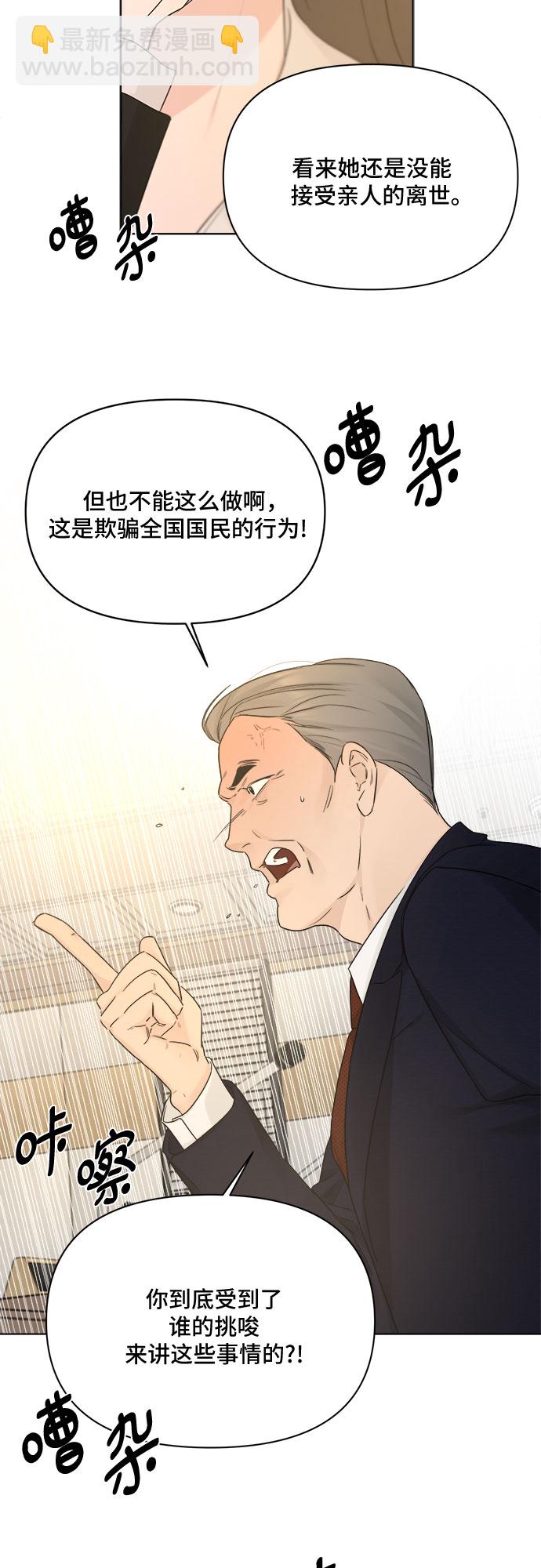 不一樣的愛情 - 第50話(1/2) - 7