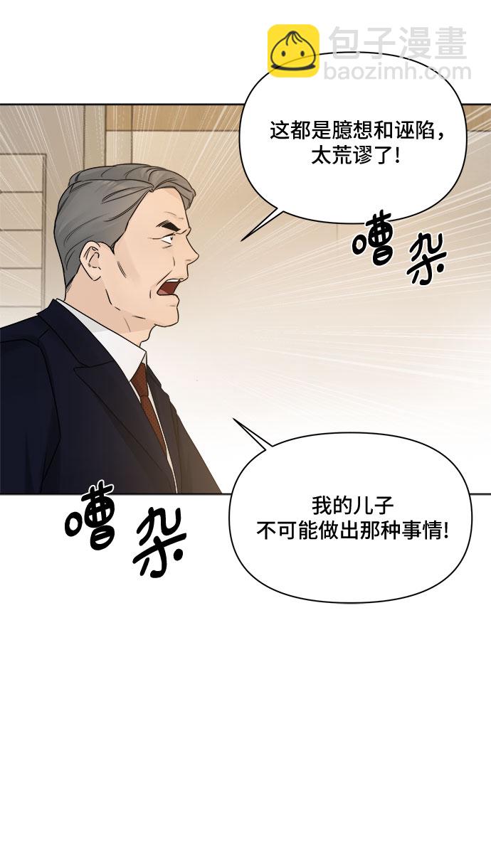 不一樣的愛情 - 第50話(1/2) - 5