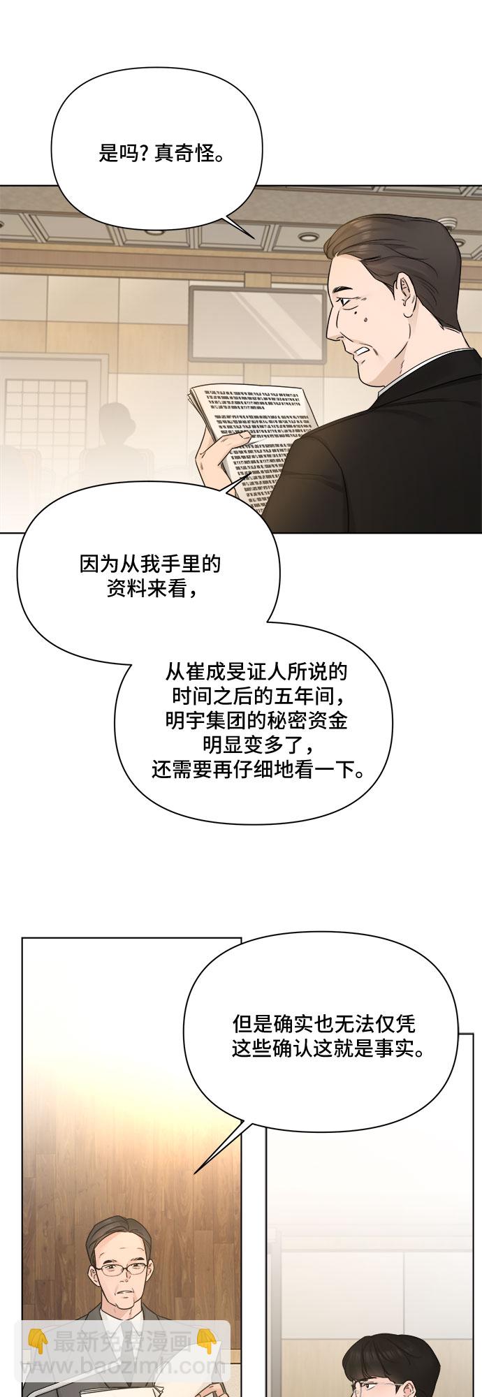 不一樣的愛情 - 第50話(1/2) - 6