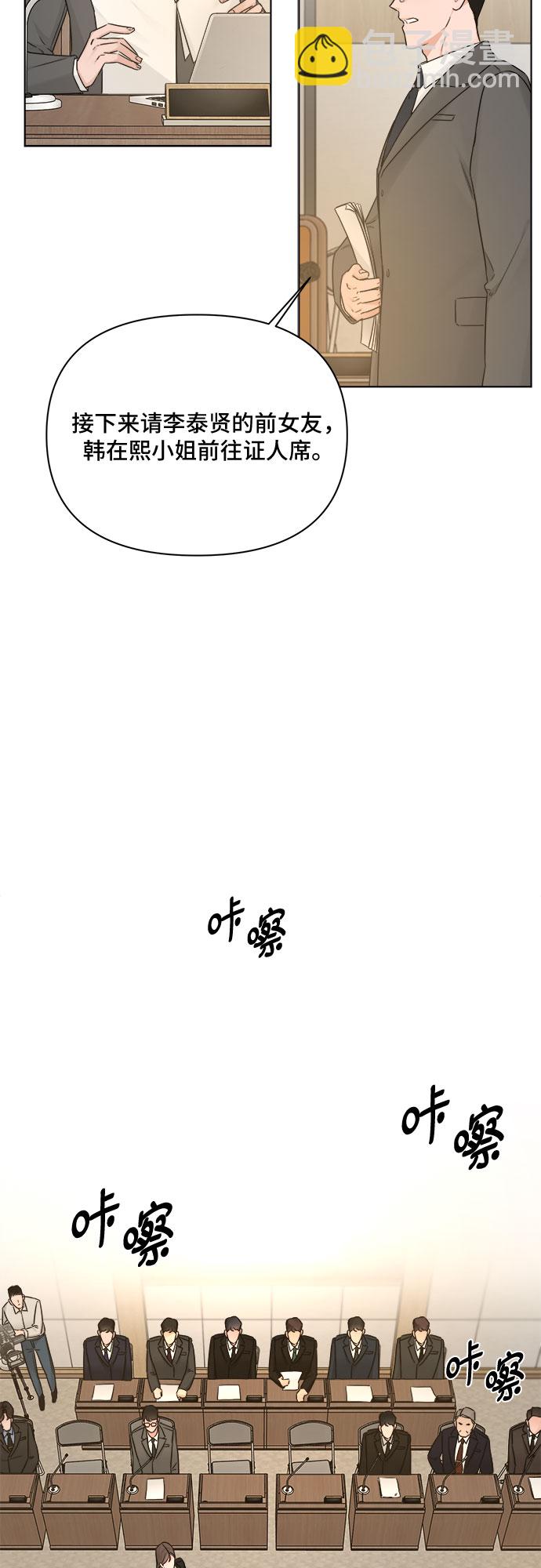 不一樣的愛情 - 第50話(1/2) - 7