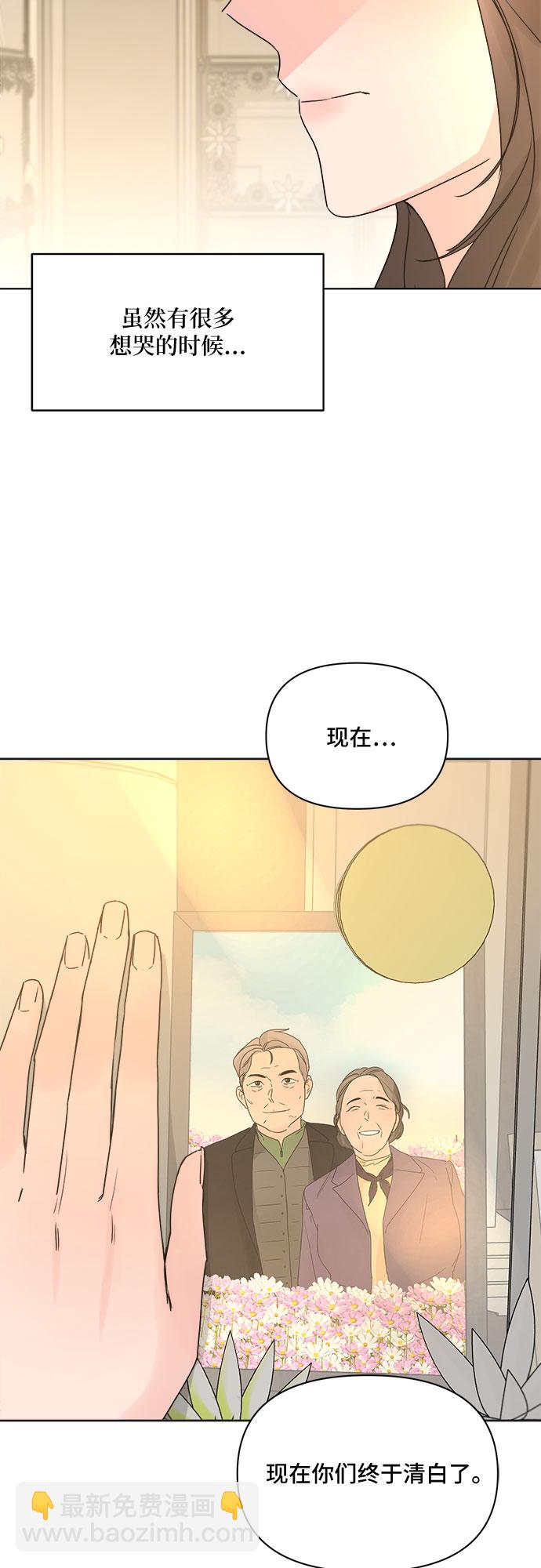 不一樣的愛情 - 第52話(1/2) - 4