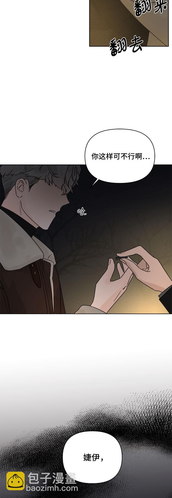 不一樣的愛情 - 第52話(1/2) - 6