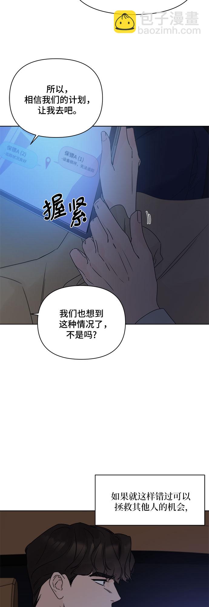 不一樣的愛情 - 第52話(2/2) - 5