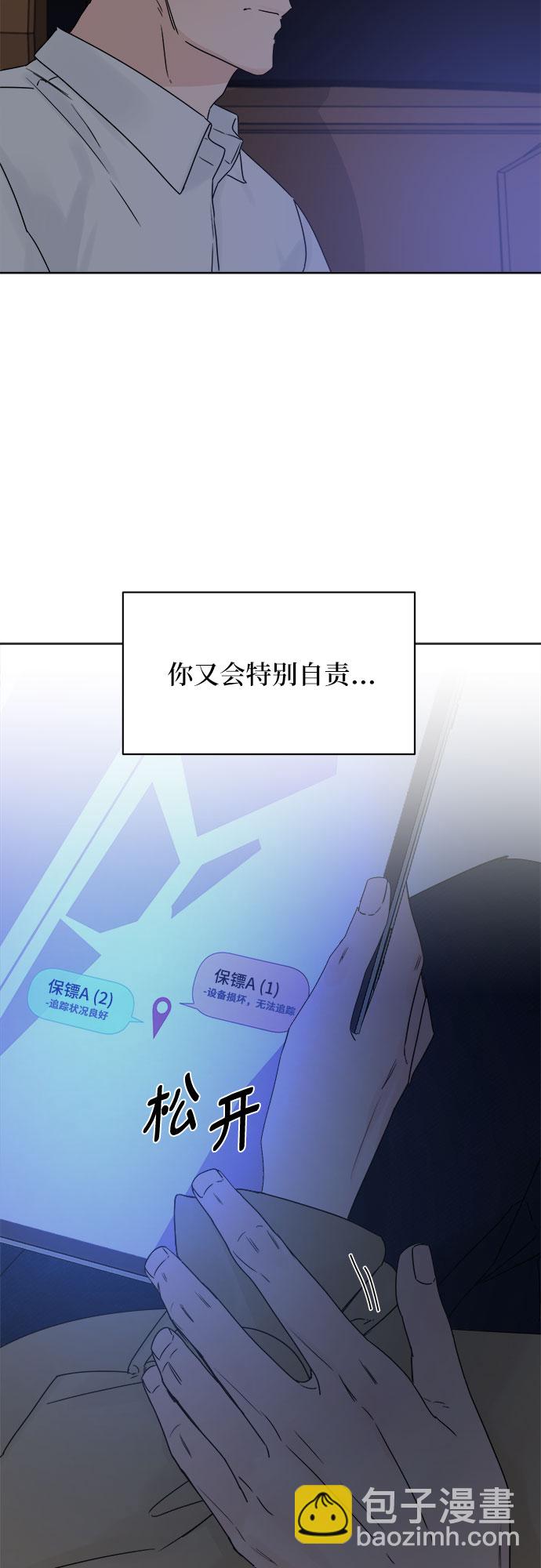 不一樣的愛情 - 第52話(2/2) - 6