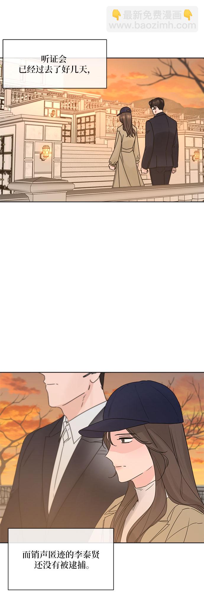 不一樣的愛情 - 第52話(1/2) - 6