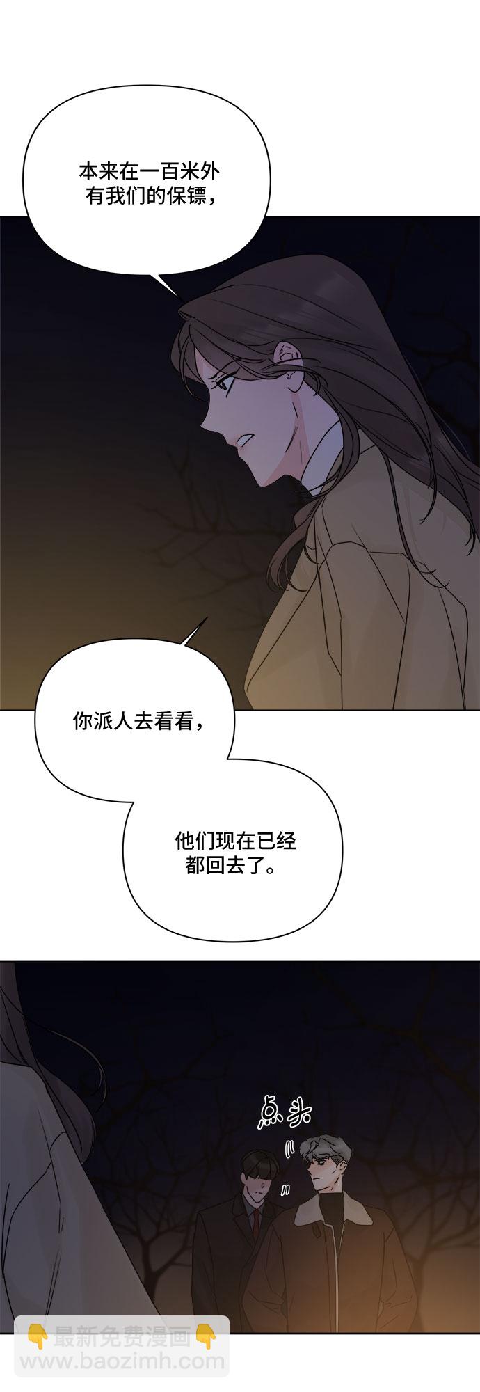 不一樣的愛情 - 第52話(2/2) - 2